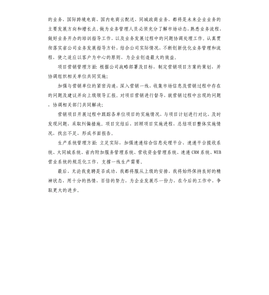 邮政速递竞聘报告.docx_第2页