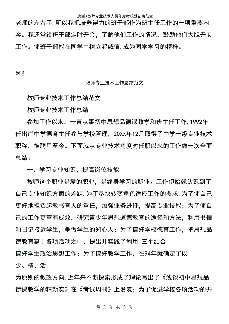 (最新整理)教师专业技术人员年度考核登记表范文_第3页