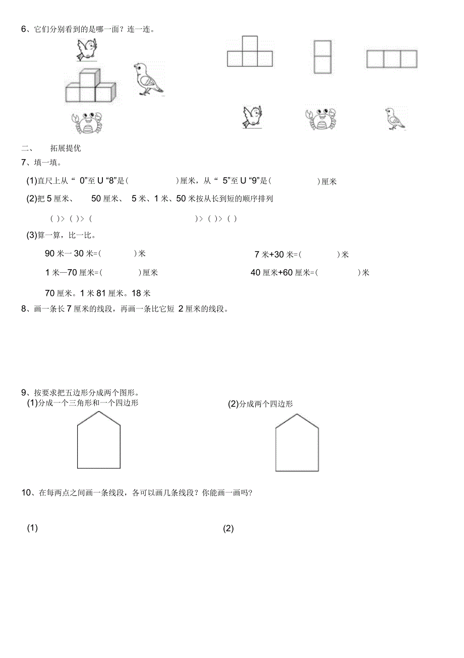 二年级上册数学试题期末复习2苏教版_第2页