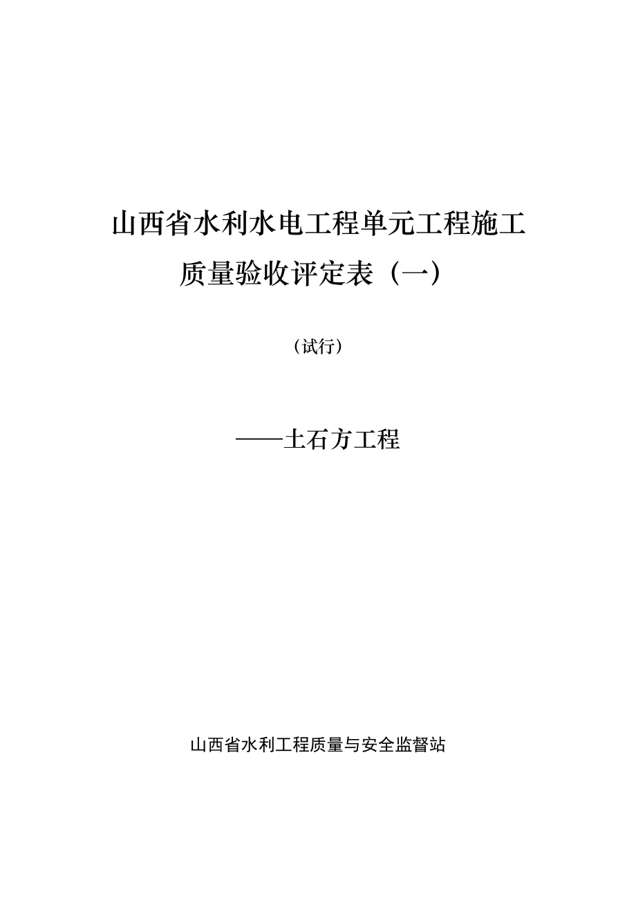 土石方工程培训资料_第1页