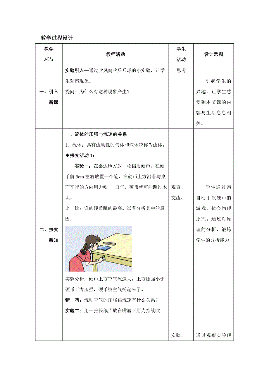 《流体压强与流速的关系》[1]_第3页