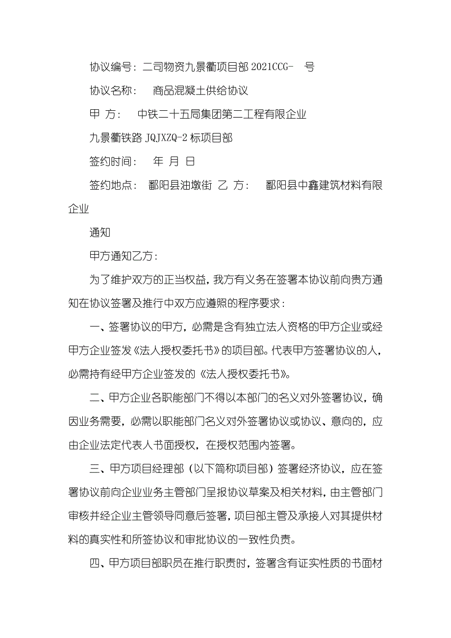 物品采购协议_第3页