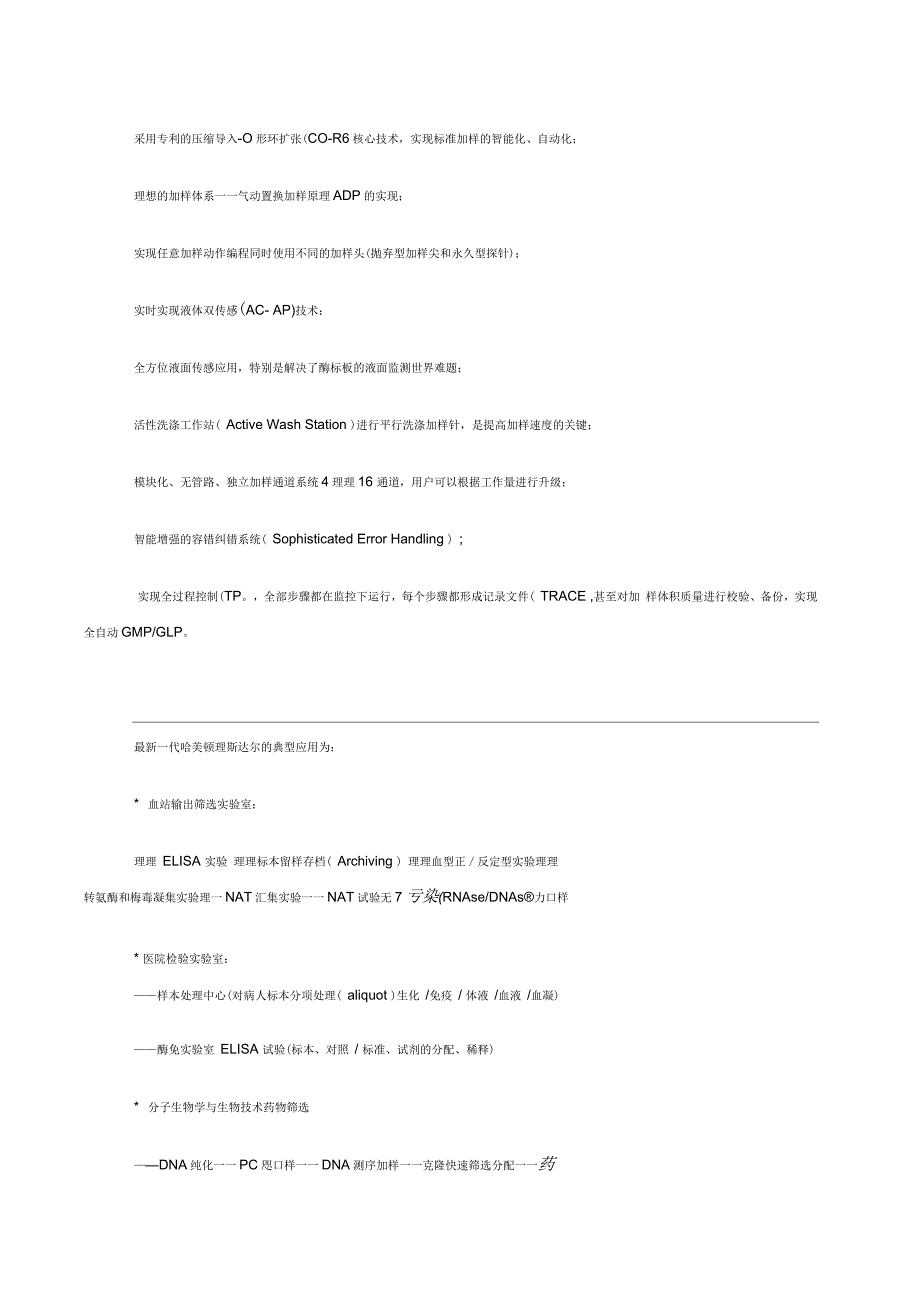全自动酶免分析系统的技术发展与现状_第3页