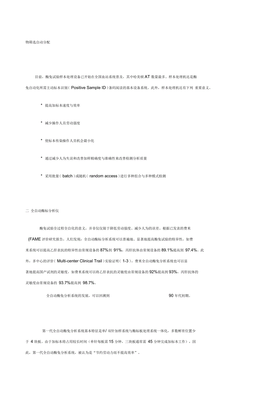 全自动酶免分析系统的技术发展与现状_第4页