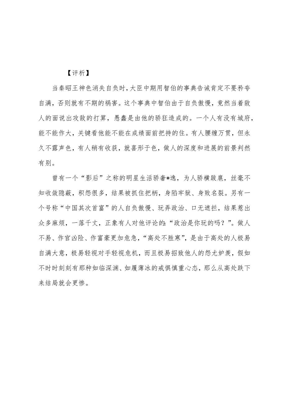 国学宝典《战国策》：秦昭王谓左右.docx_第3页