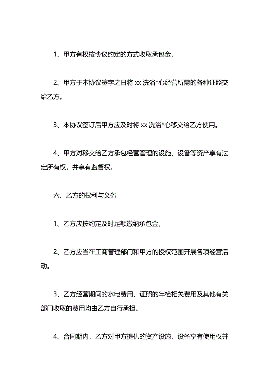 承包经营协议书_第3页