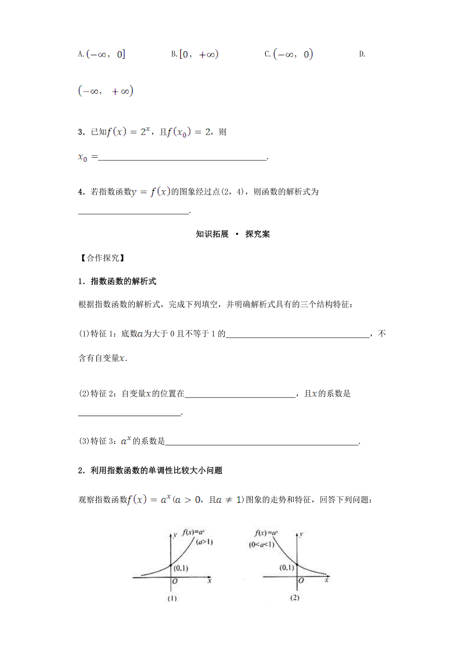 高中数学 2.1.2 指数函数及其性质导学案 新人教A版必修1_第3页