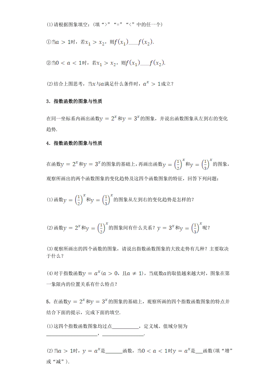 高中数学 2.1.2 指数函数及其性质导学案 新人教A版必修1_第4页