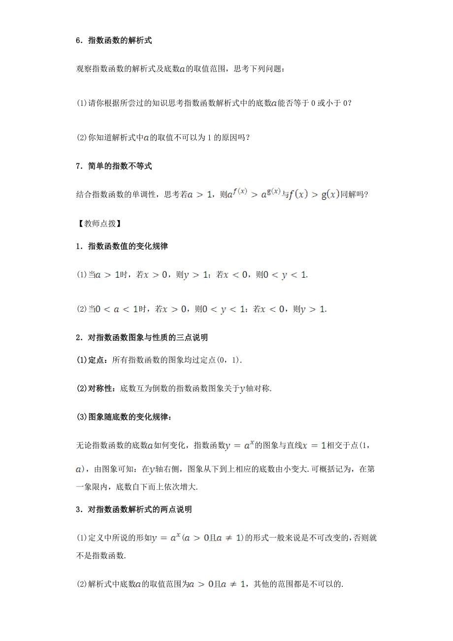 高中数学 2.1.2 指数函数及其性质导学案 新人教A版必修1_第5页