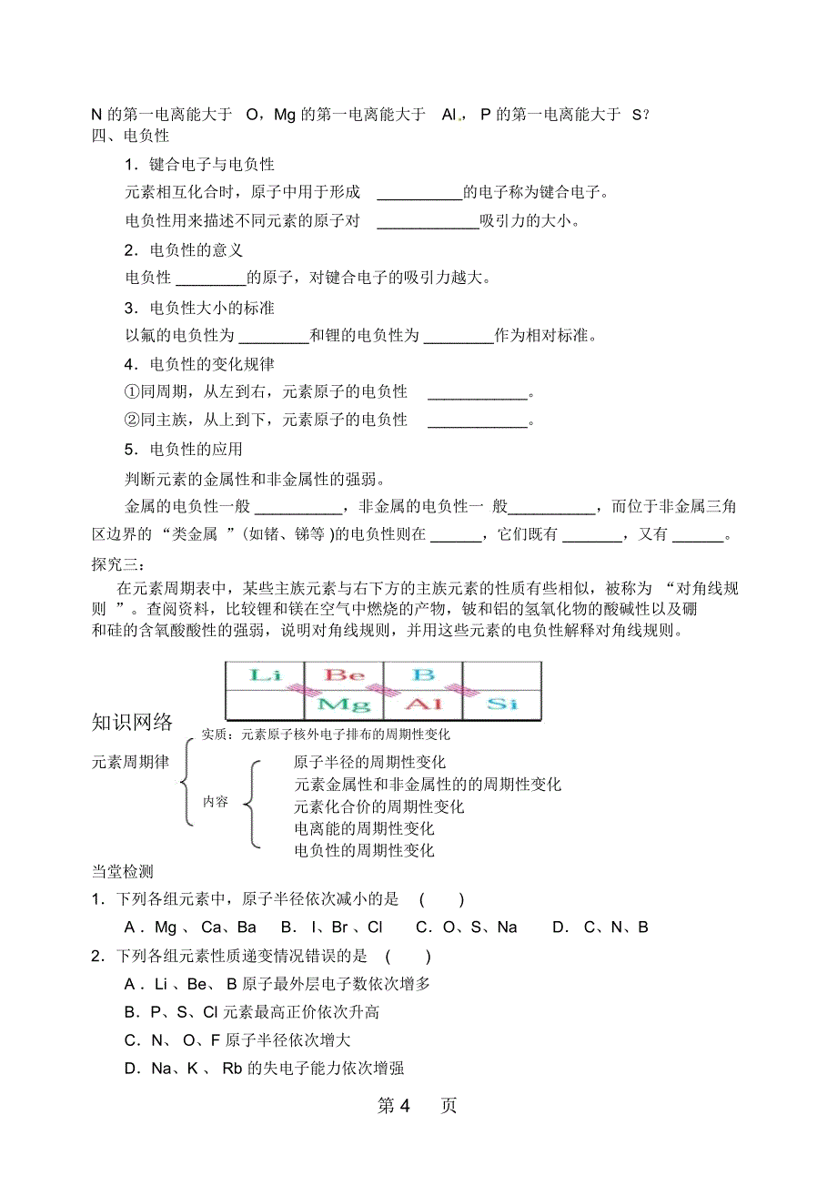 高一化学必修2第二学期第一章第二节原子结构与元素的性质导学案_第4页