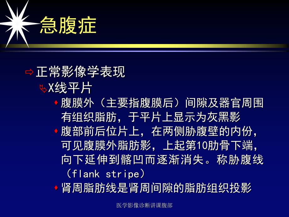 医学影像诊断讲课腹部课件_第2页