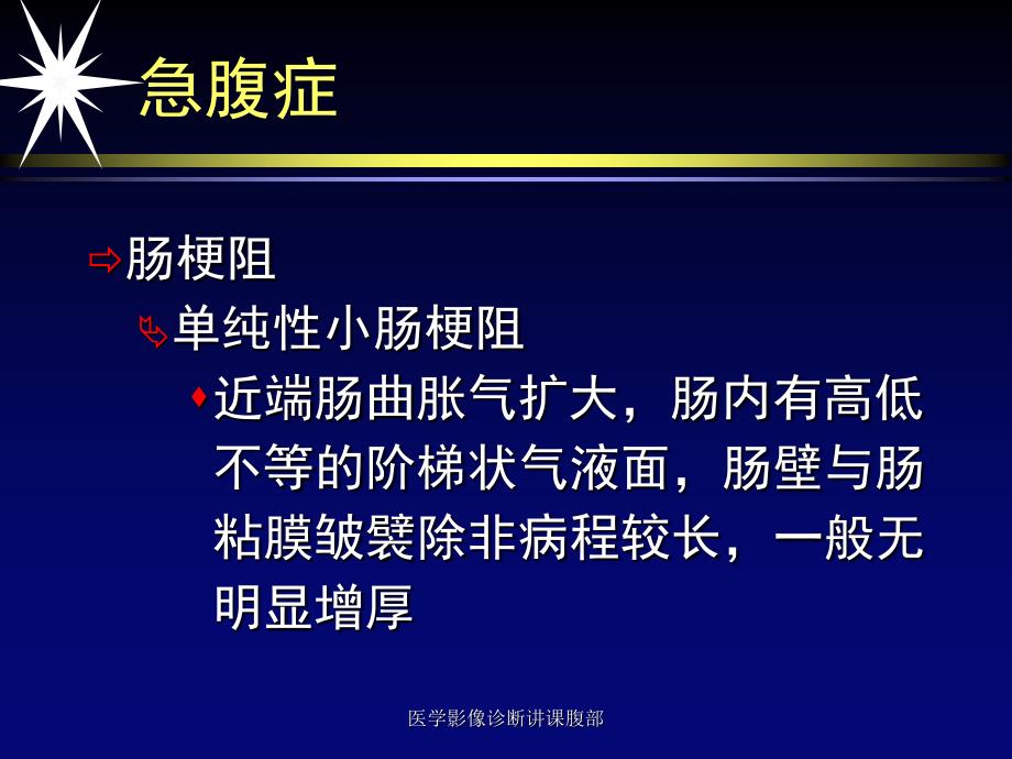 医学影像诊断讲课腹部课件_第3页