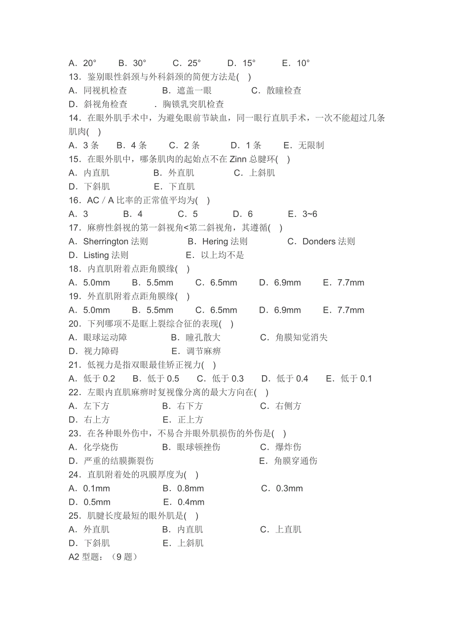 斜视、弱视试题(一)_第2页