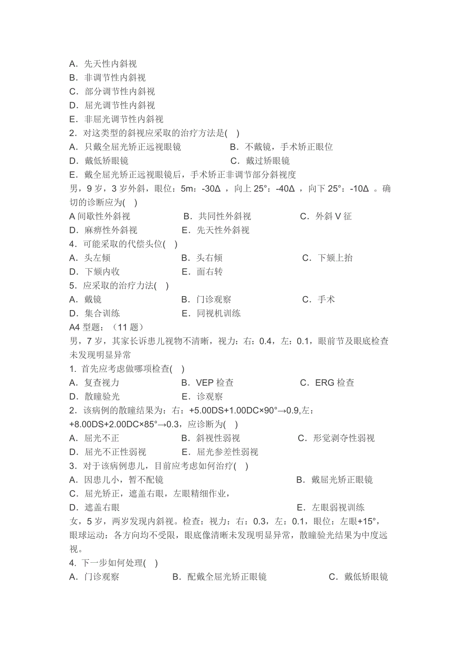 斜视、弱视试题(一)_第4页