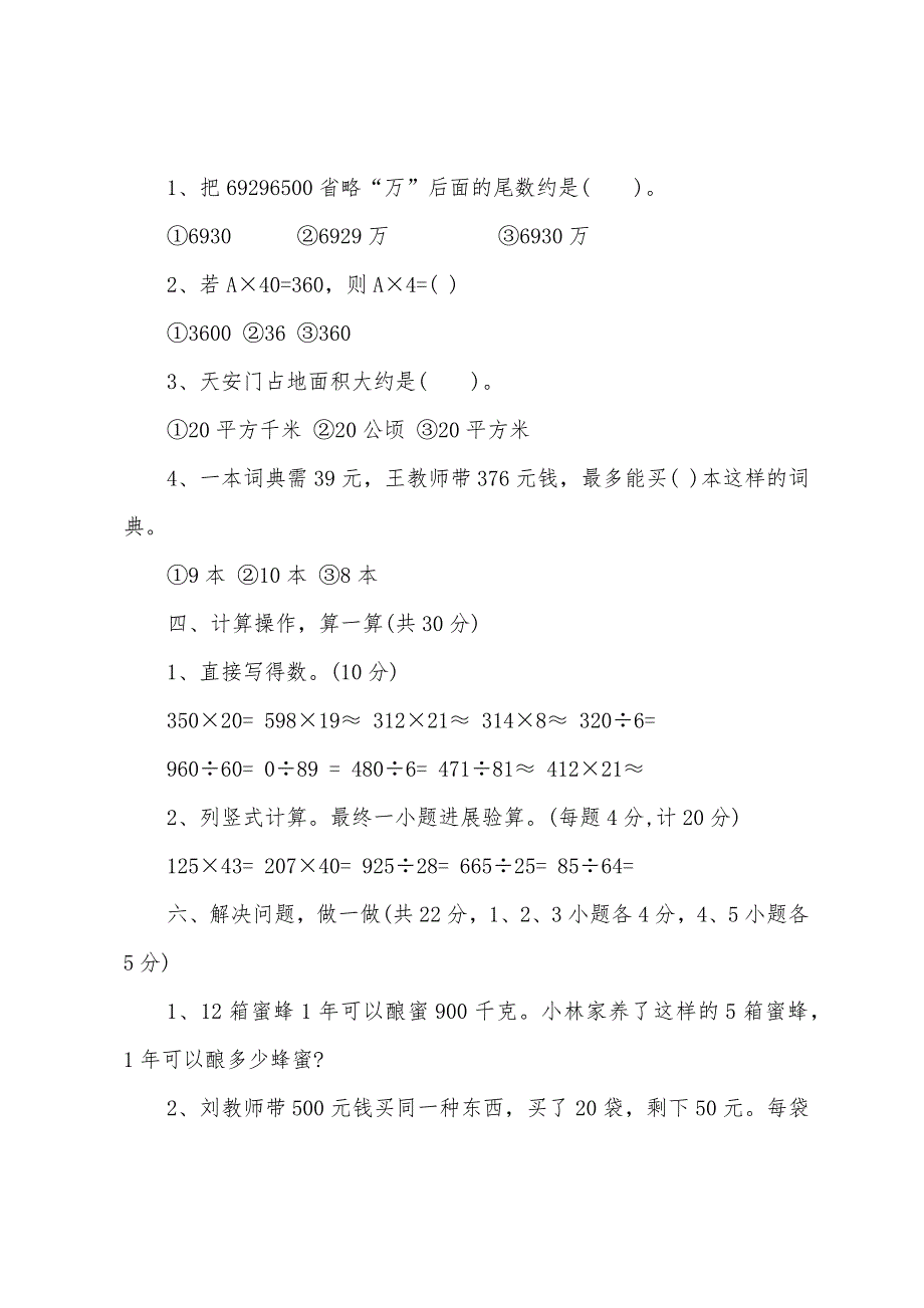 2022年四年级上学期数学期末试卷（人教版）.docx_第2页