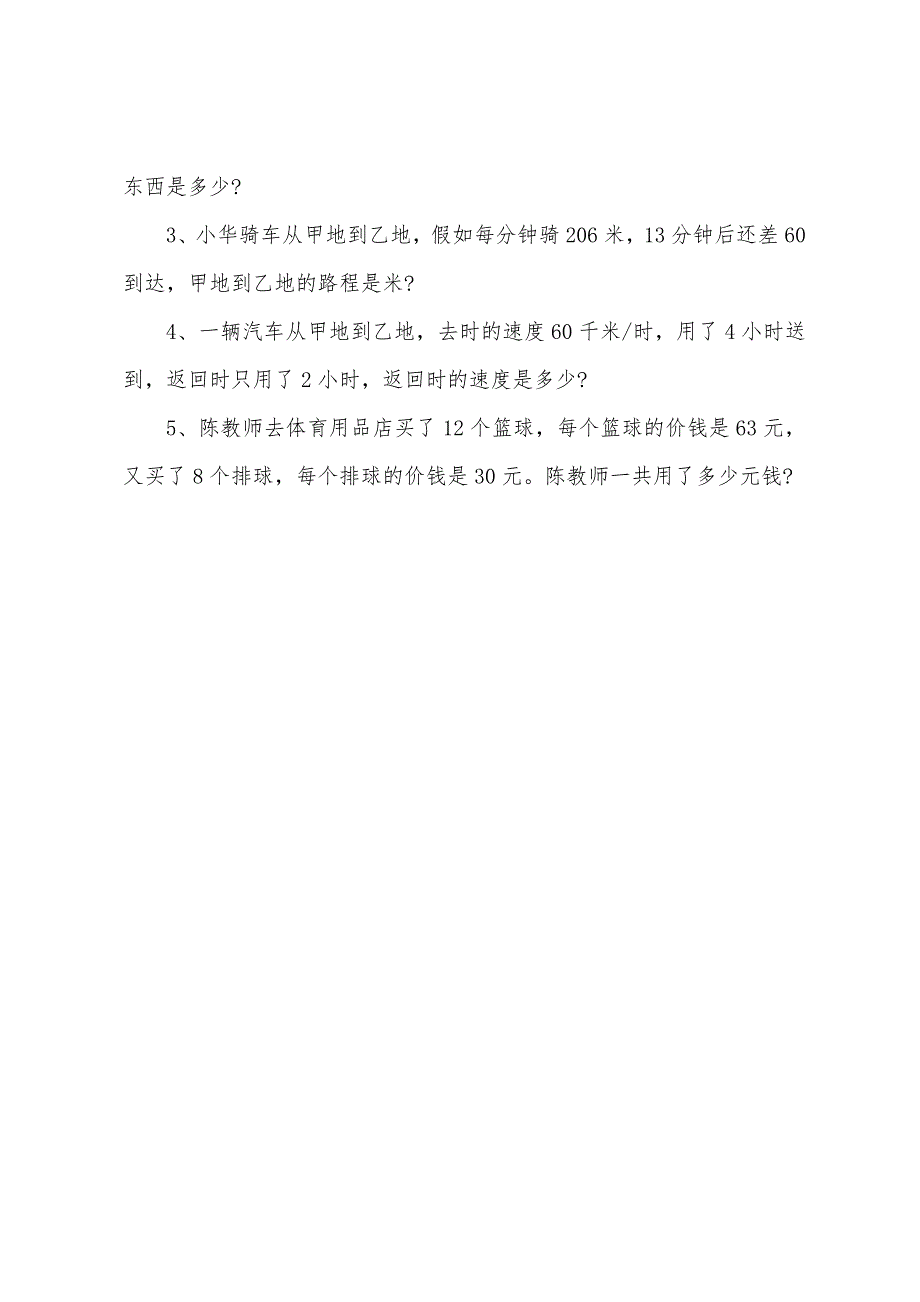 2022年四年级上学期数学期末试卷（人教版）.docx_第3页