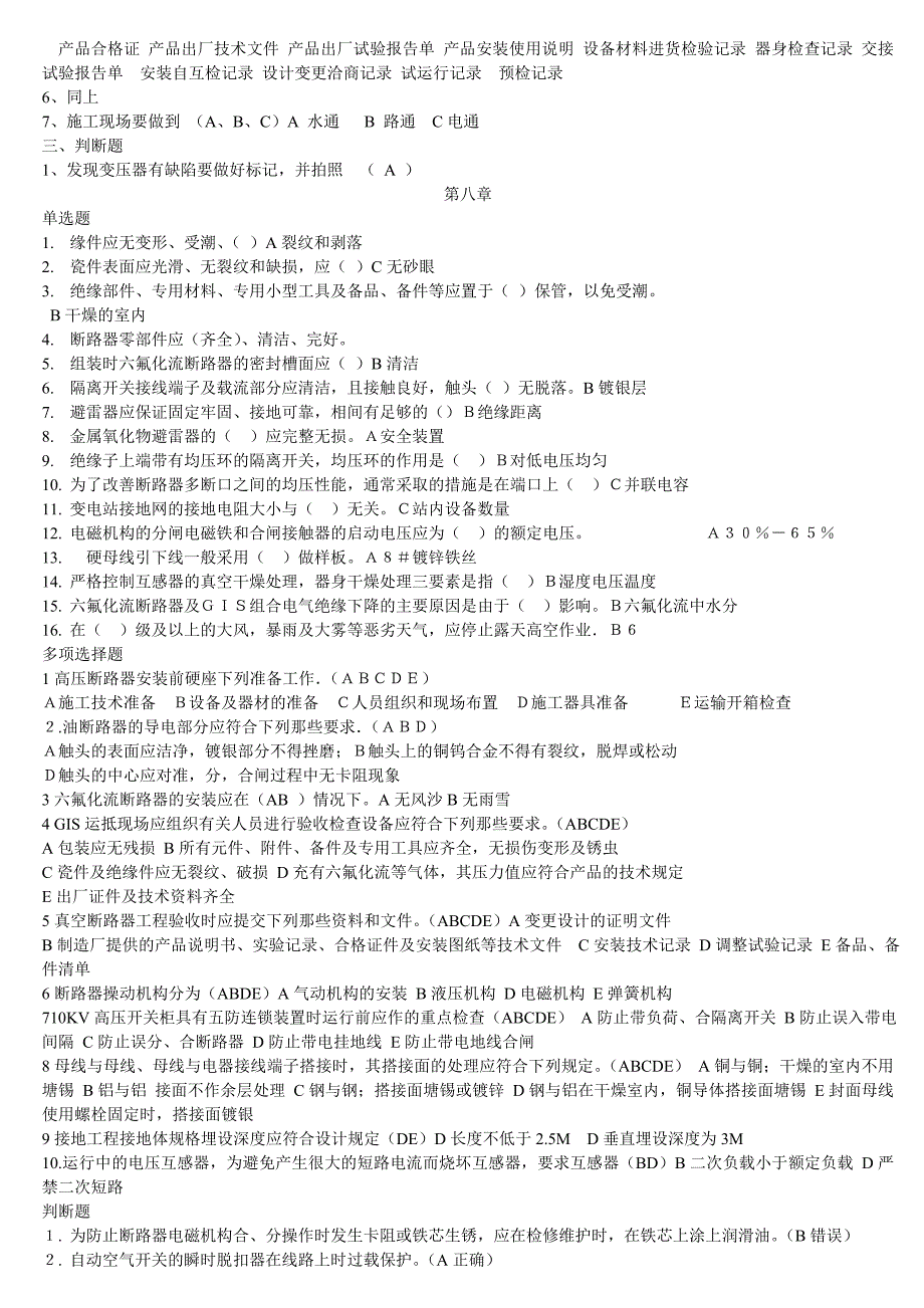 电力线路架设_第3页