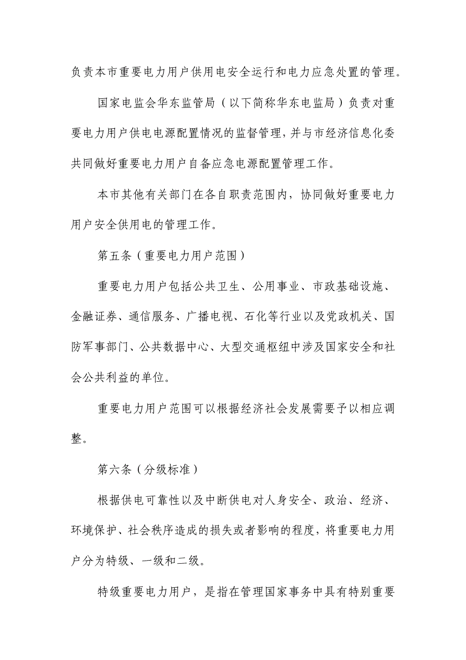 重要电力用户供用电安全管理办法_第2页