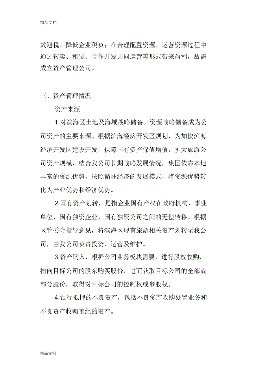 企业资产管理公司方案讲课教案_第2页