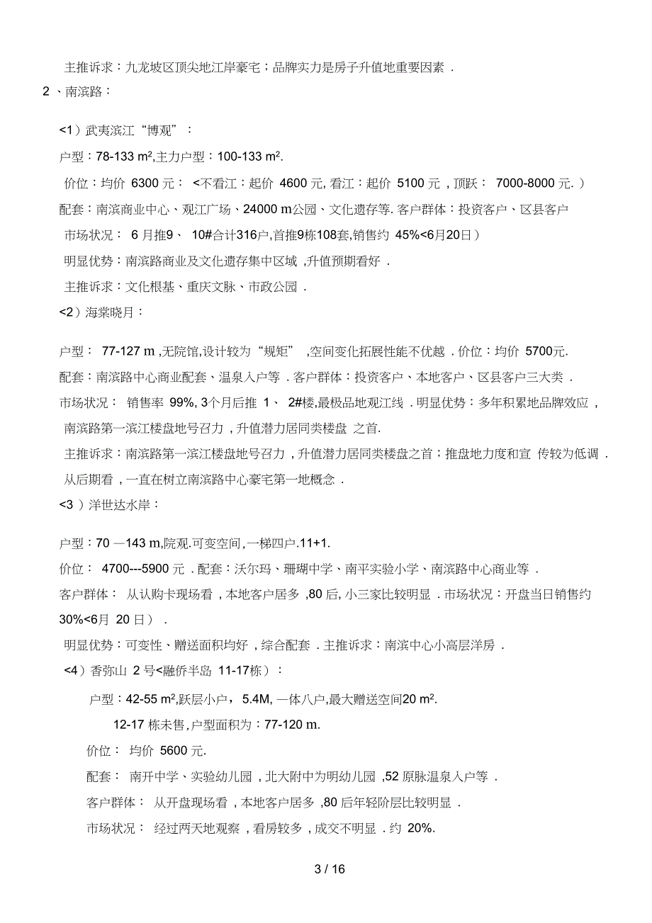 NO骏逸第一江岸五期营销策划报告计划书_第3页