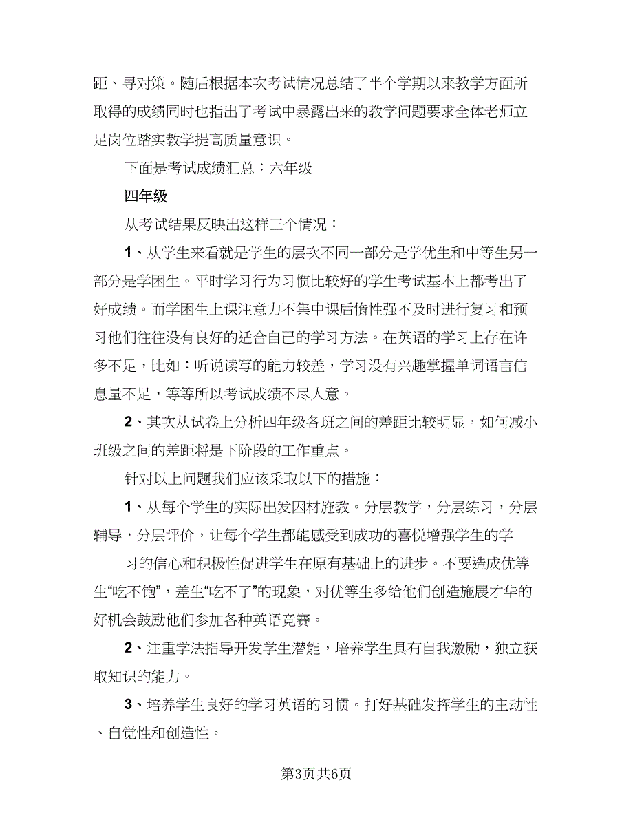 数学期中考试的总结与反思模板（三篇）_第3页