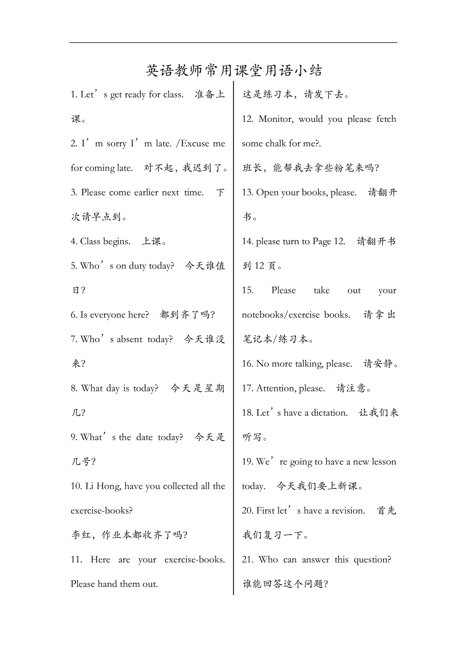 英语教师常用课堂用语小结_第1页