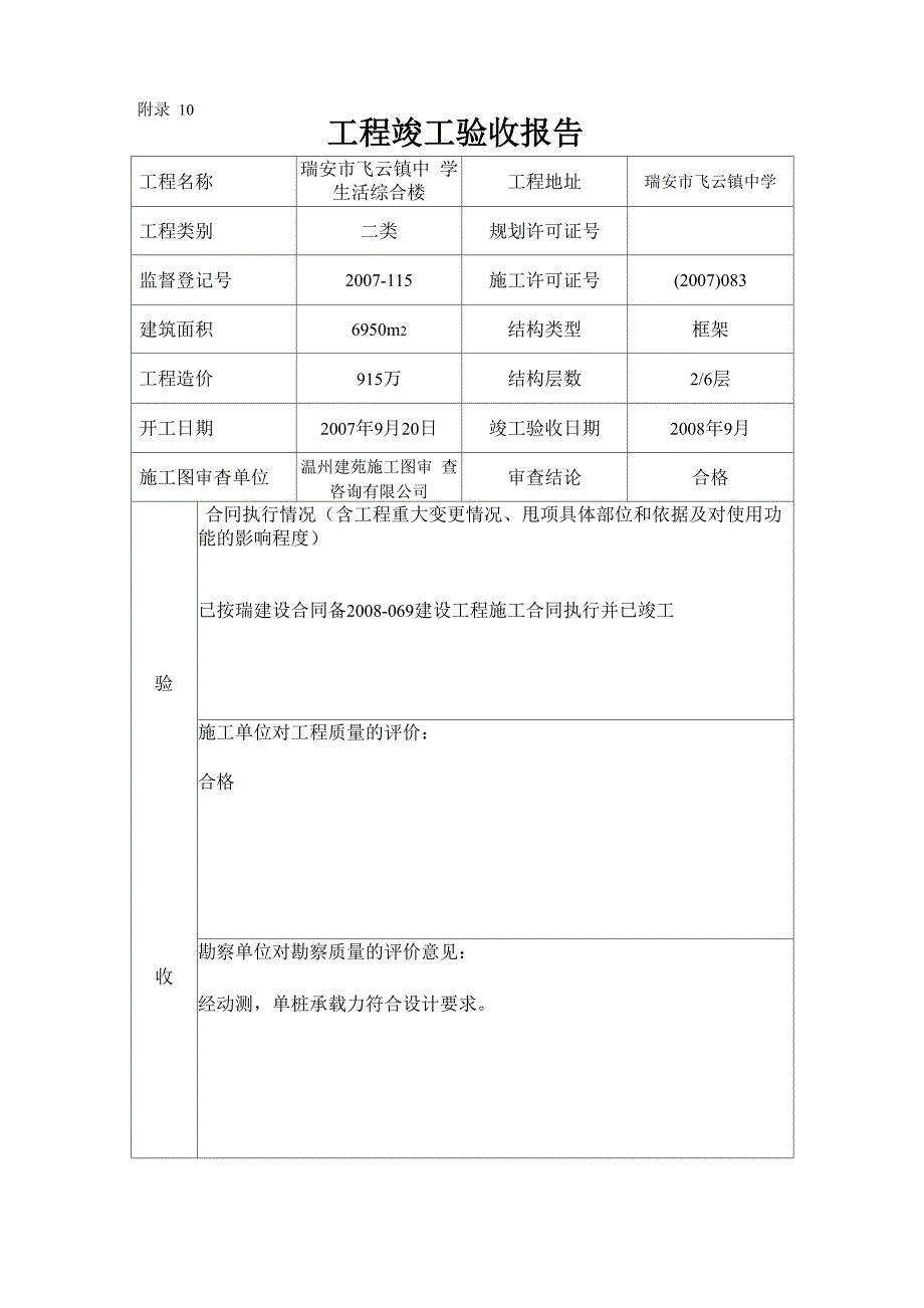 五方主体验收报告_第2页