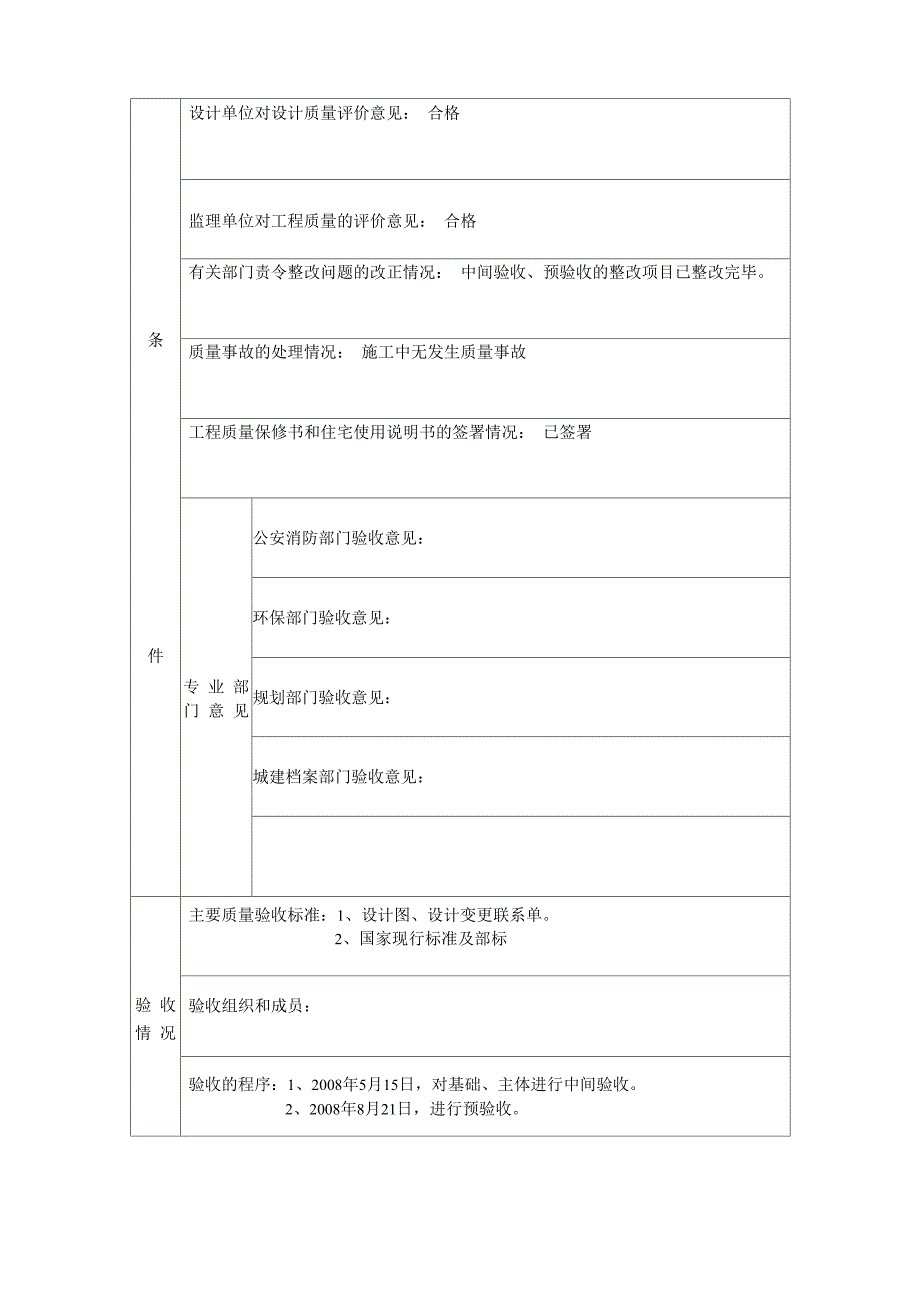 五方主体验收报告_第3页