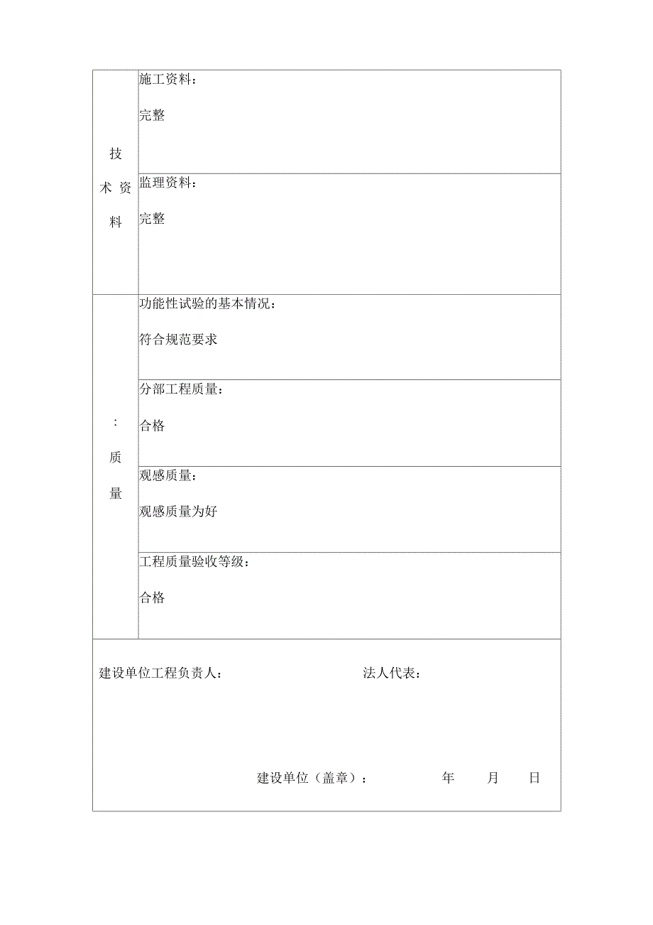 五方主体验收报告_第4页