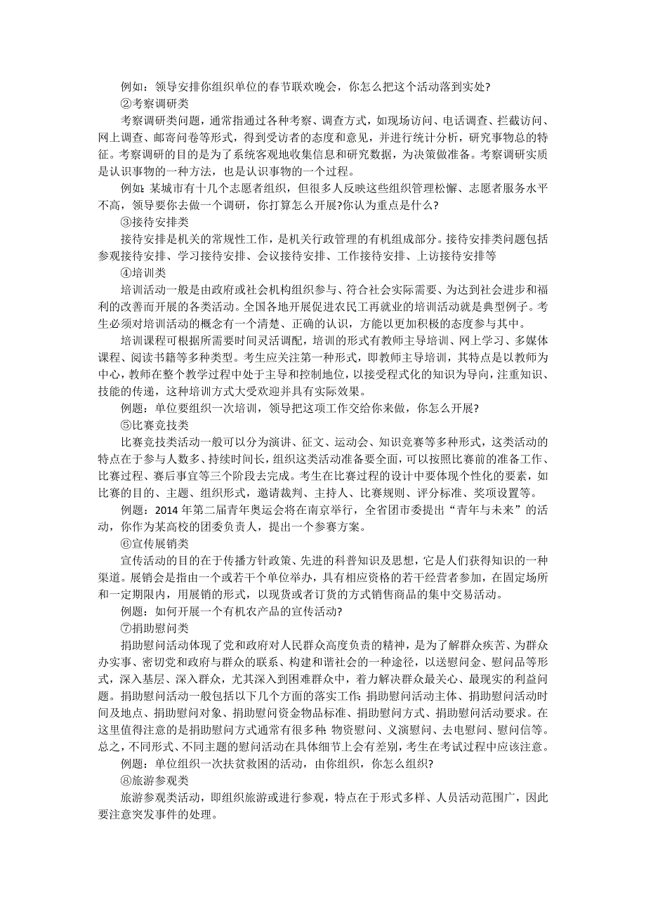 2016年事业单位面试结构化六大题型(必看)_第4页