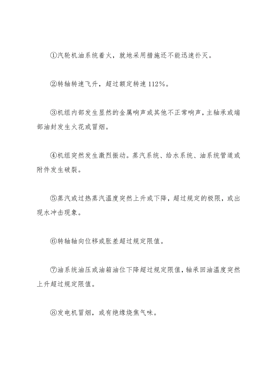 汽轮机安全控制技术——运行的防火措施.doc_第2页