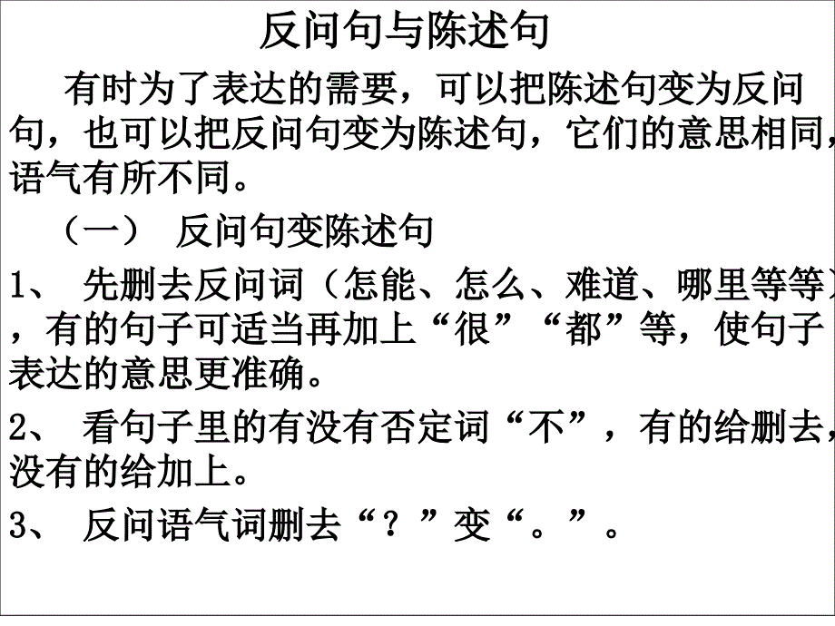 五年级语文句型转换课件正_第1页