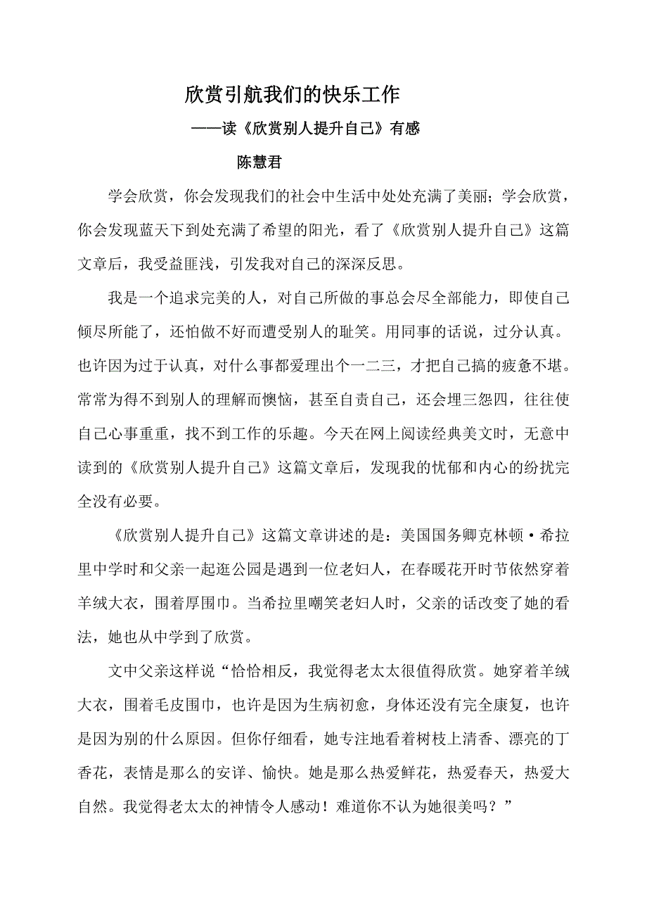 欣赏引航我们的快乐工作_第1页