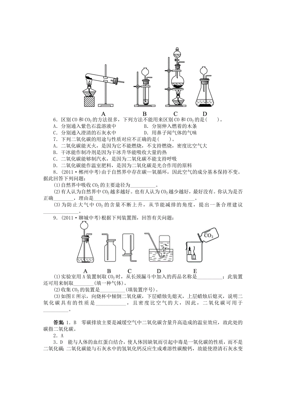 九年级化学上册 6.3 大自然中的二氧化碳复习 （新版）鲁教版_第4页