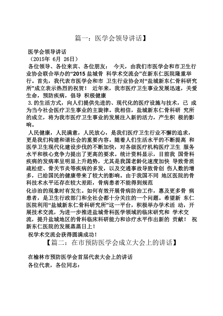 医学会会长发言稿_第1页