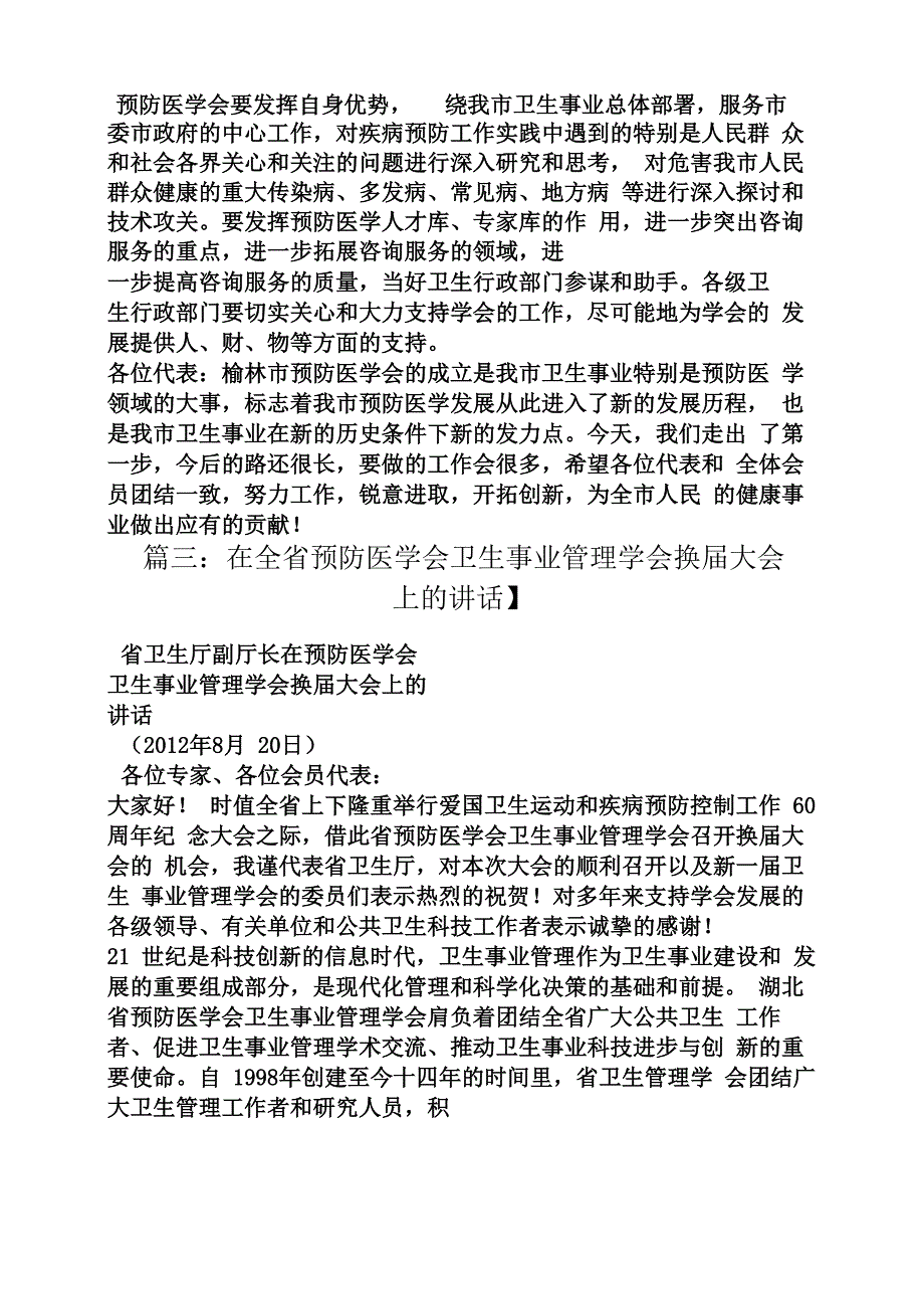 医学会会长发言稿_第3页