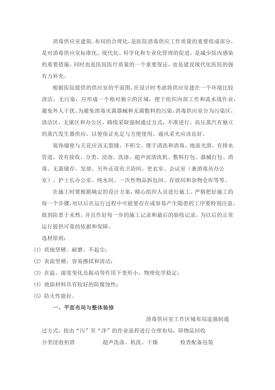 浅谈医院消毒供应室在设计与施工时应该注意的问题_第2页