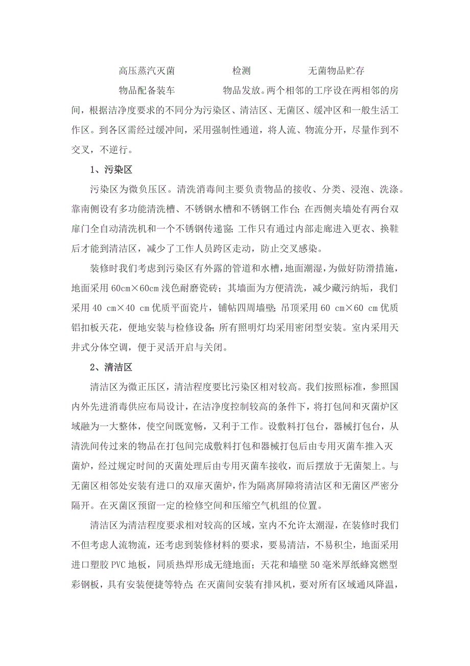 浅谈医院消毒供应室在设计与施工时应该注意的问题_第3页