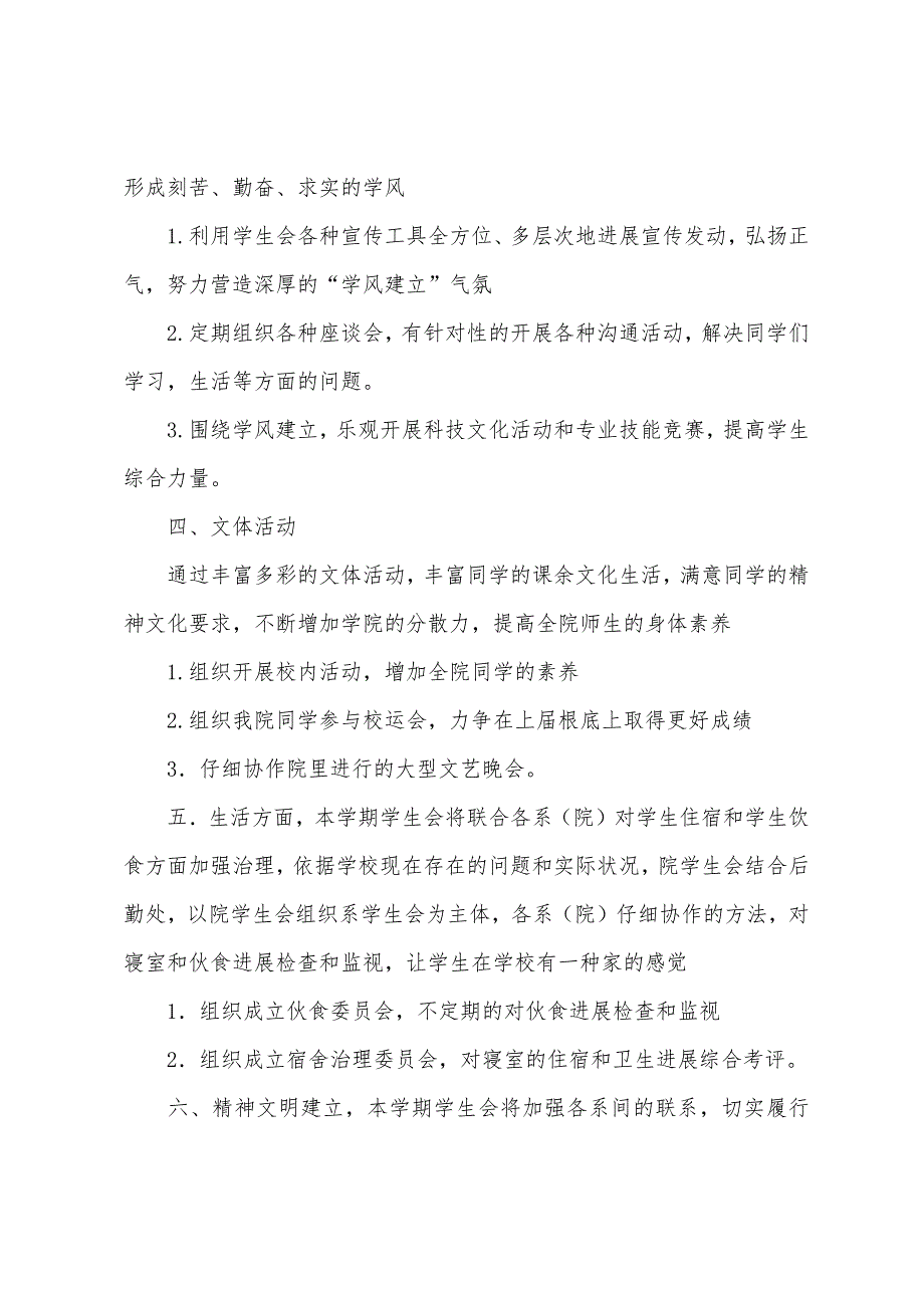 系学生会工作计划格式例文.docx_第2页