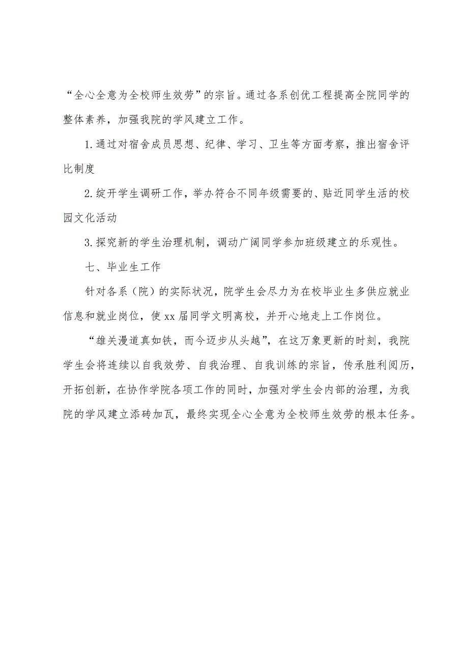 系学生会工作计划格式例文.docx_第3页