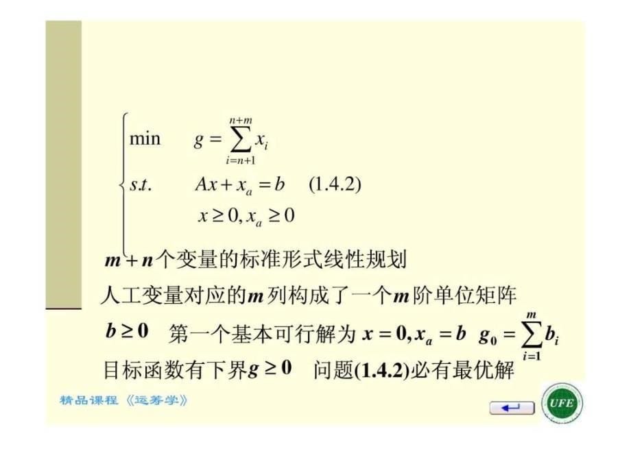 二次规划法 两阶法_第5页