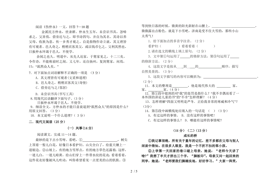 七年级第一学期语文期中测验题_第2页