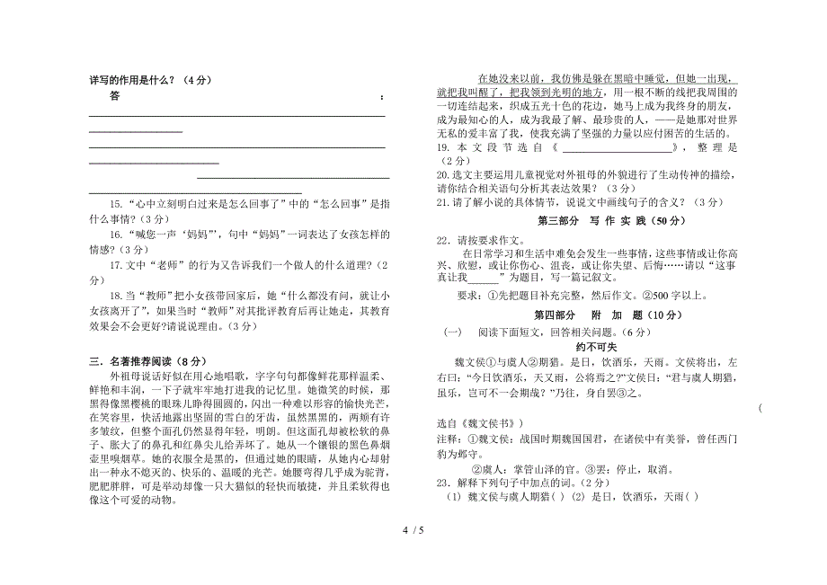 七年级第一学期语文期中测验题_第4页