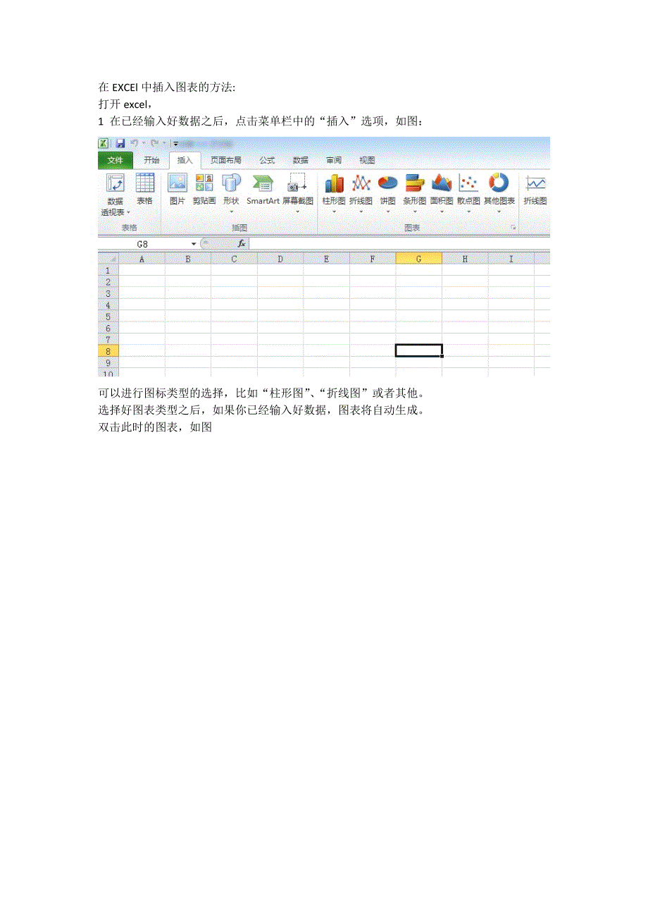 在EXCEl中插入图表的方法.doc_第1页