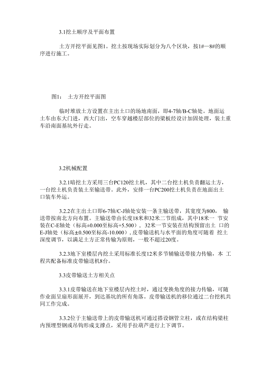 逆作法施工皮带输送土方工艺实例_第2页