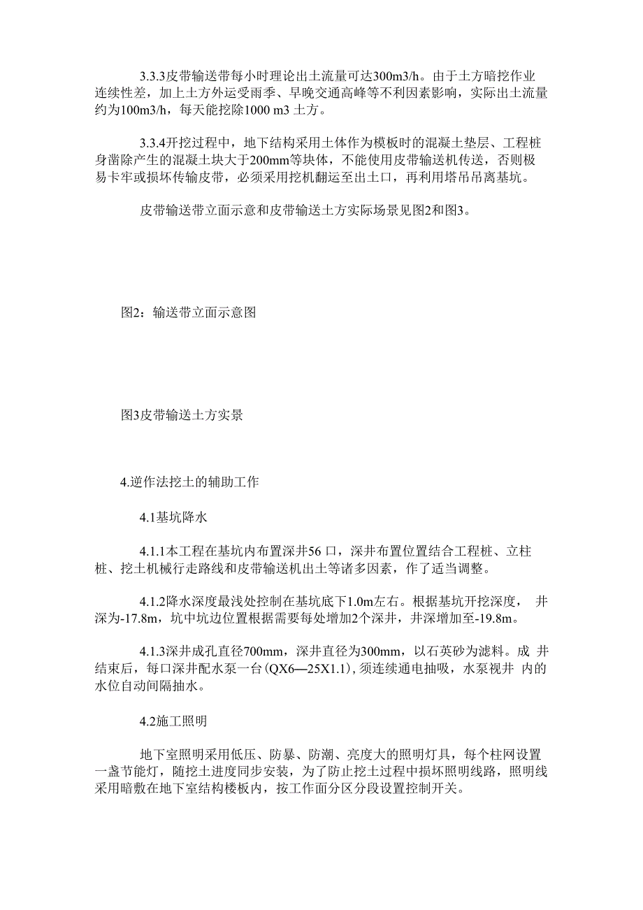 逆作法施工皮带输送土方工艺实例_第3页