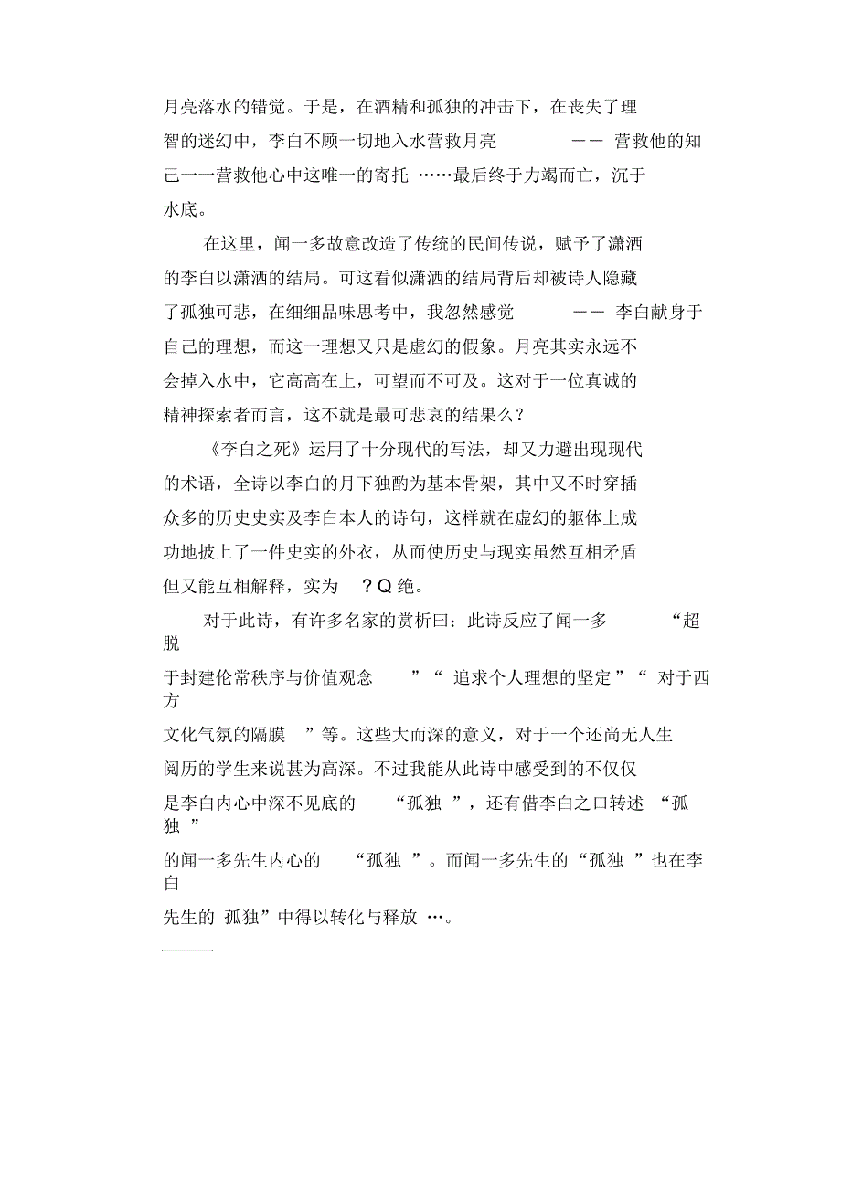 中学生优秀作文范文：月幻孤独《李白之死》读后感_第2页