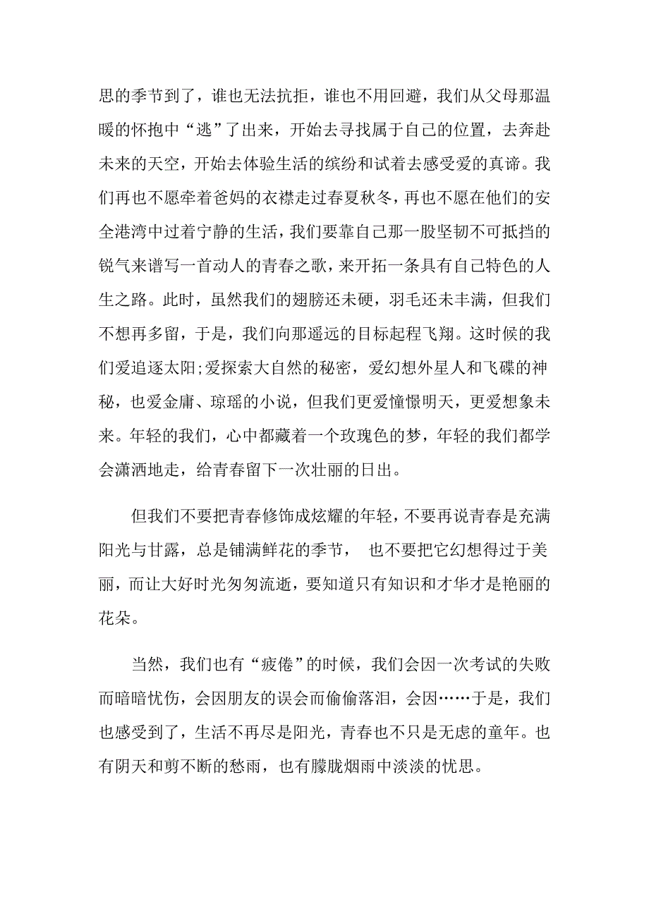 青的脚步作文800字初一作文_第4页