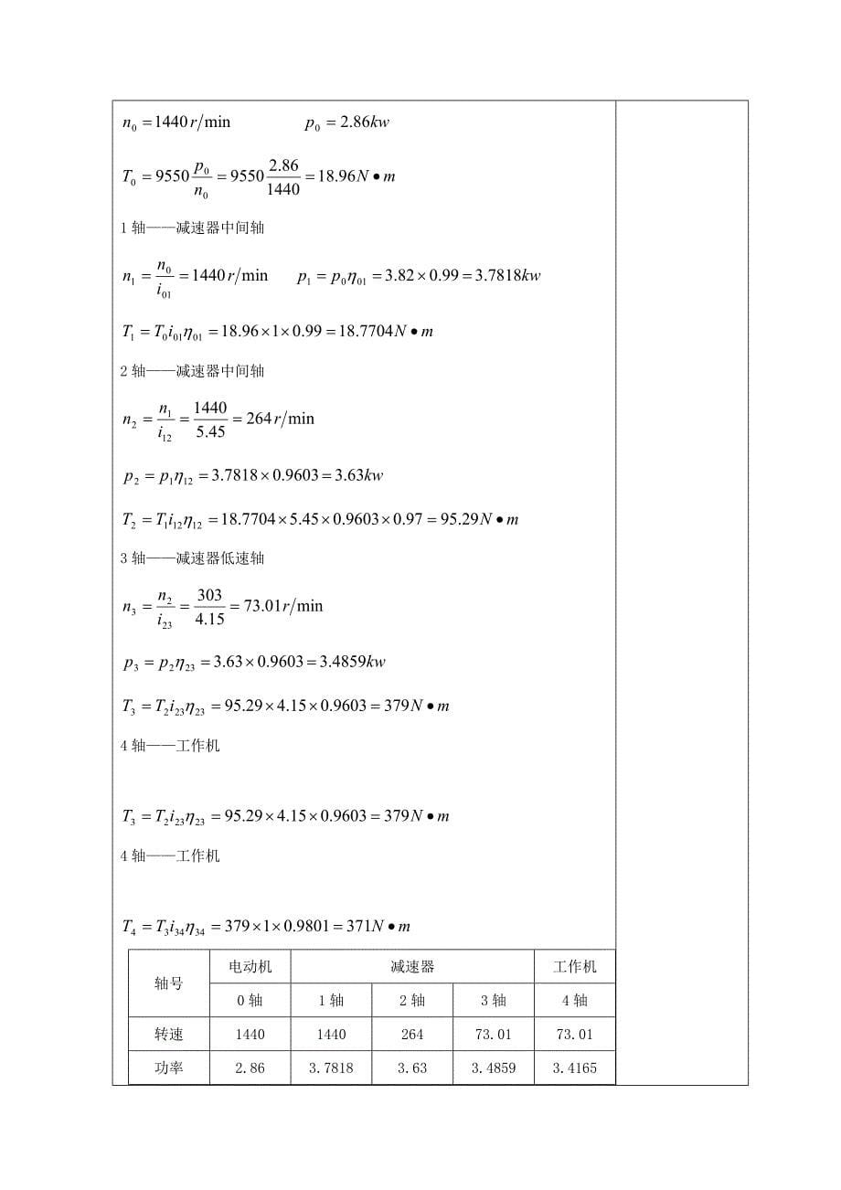 1603990521西北工业大学机械设计课程设计4—b_第5页