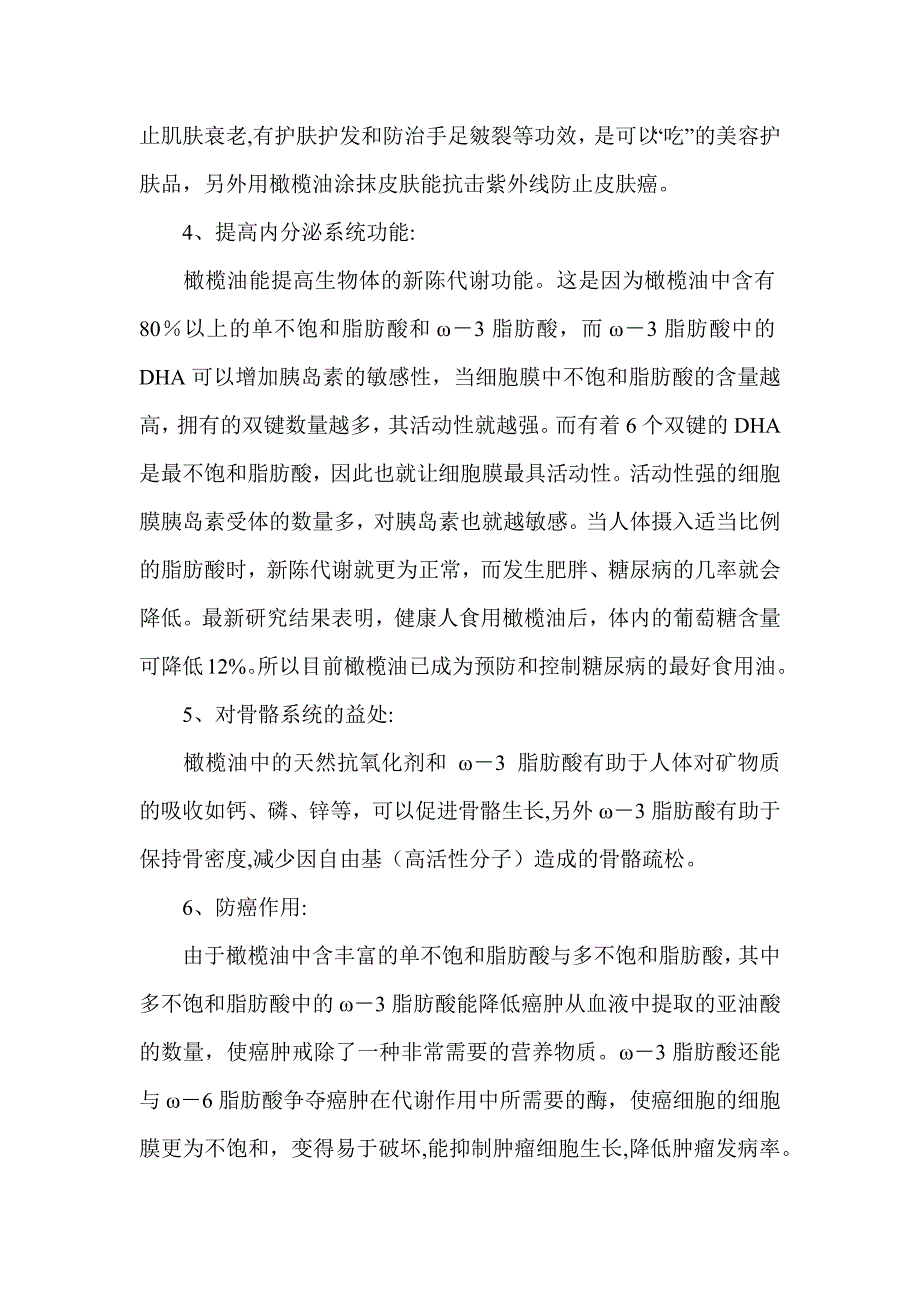 橄榄油保健知识全集.doc_第2页